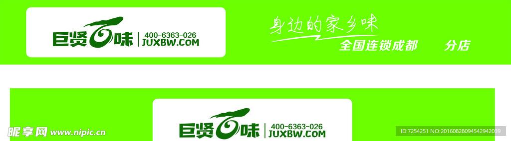 巨贤百味