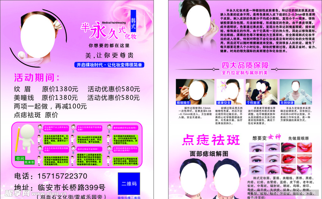 韩式化妆术 半永久化妆术 美容