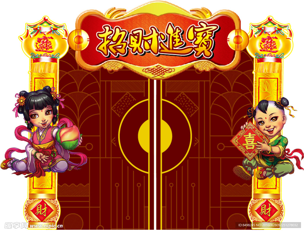 招财进宝