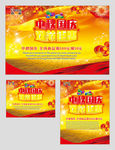 中秋国庆