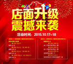 店面升级 震撼来袭