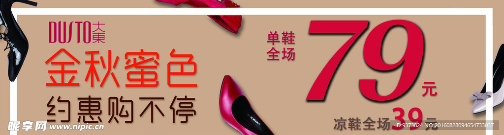 大东女鞋