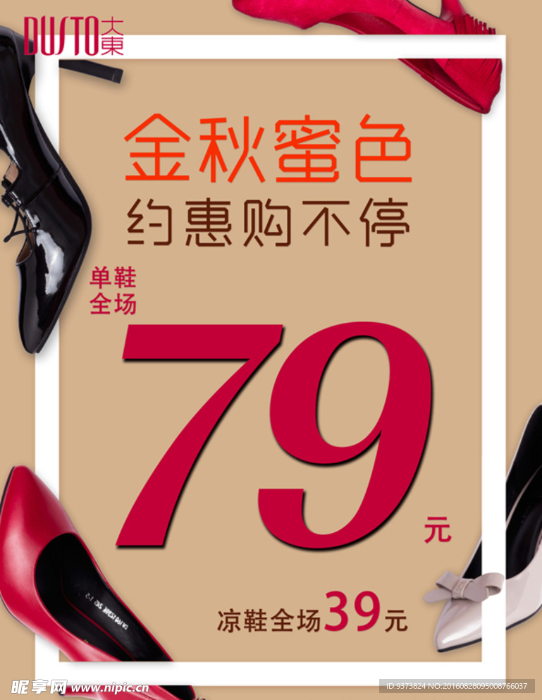 大东女鞋