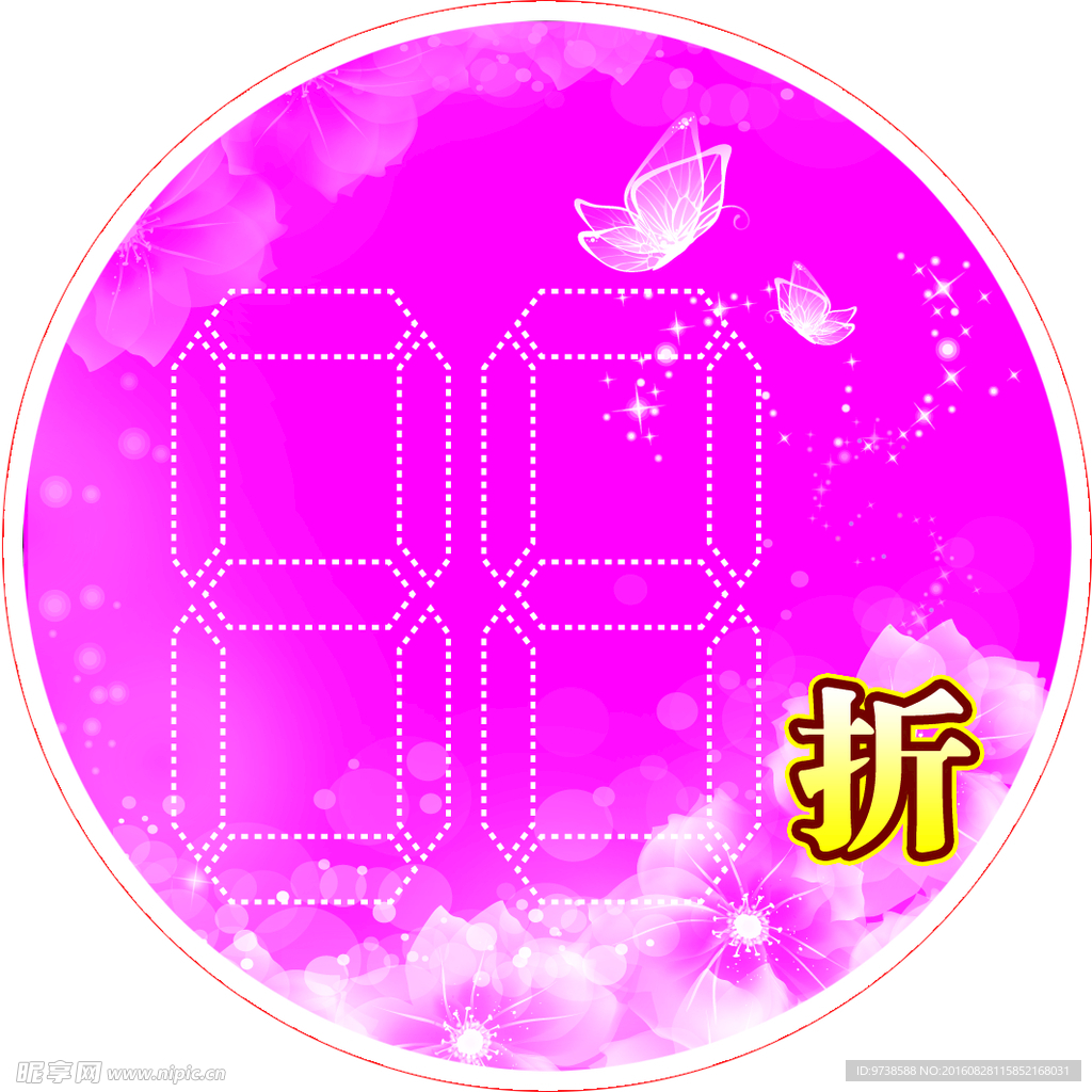 折贴