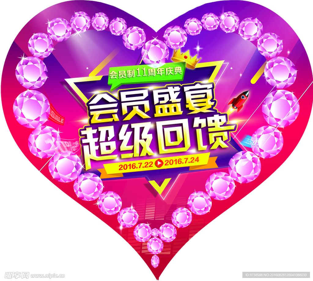会员盛宴