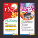 中秋展架易拉宝设计图片