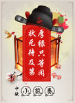 中秋小前奏海报