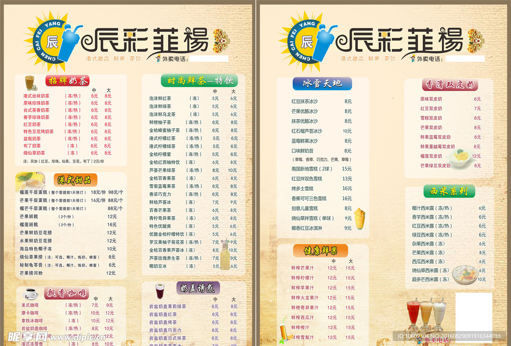 果汁菜单