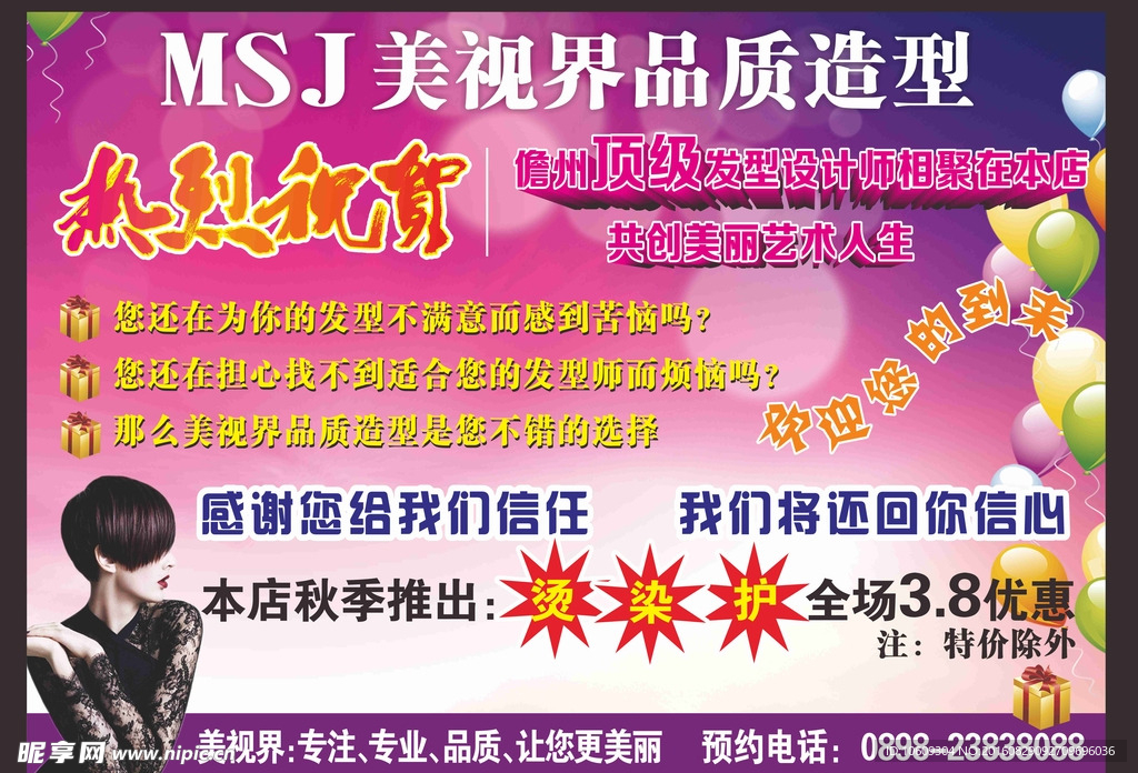 美发海报