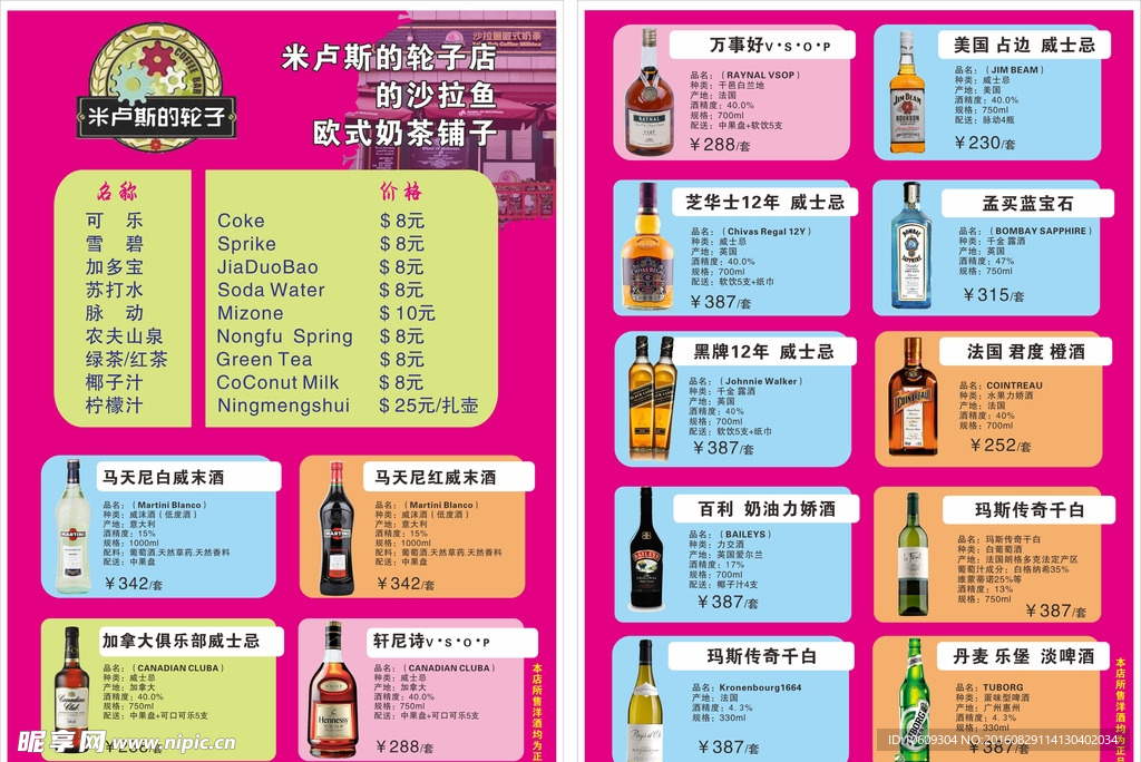 酒水菜单