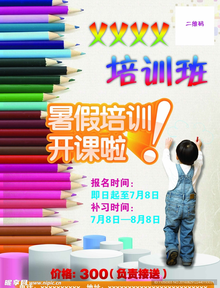 培训班