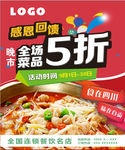 美食5折海报