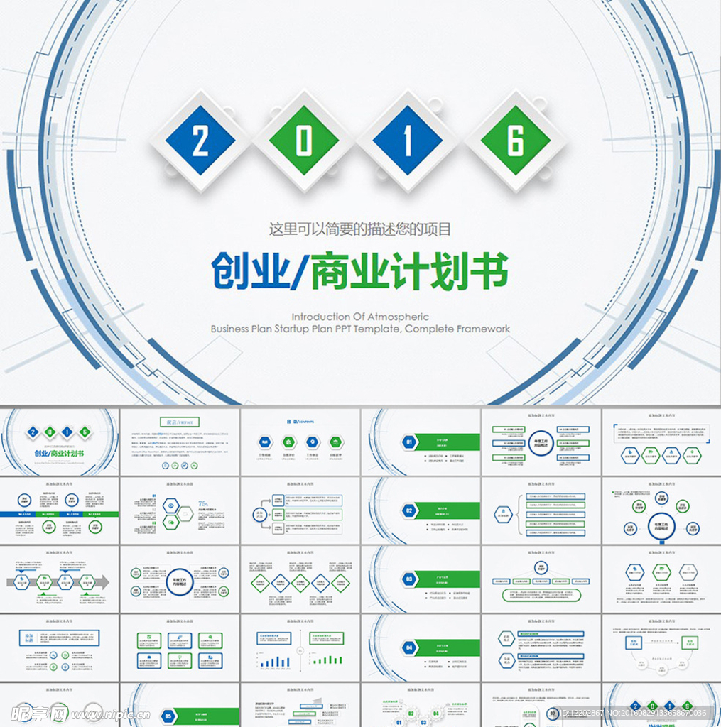 创业计划书商业融资计划书