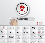 求职简历个人简历竞聘PPT
