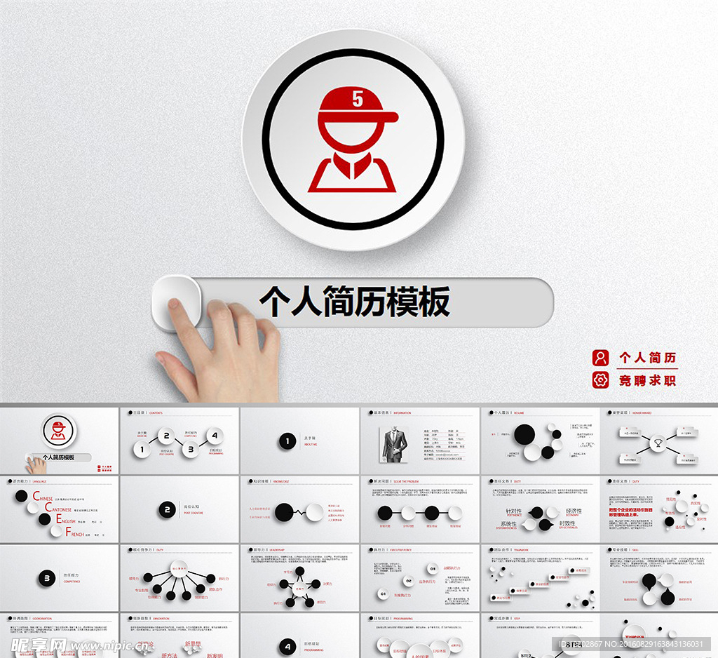 求职简历个人简历竞聘PPT