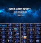 公司产品宣传PPT