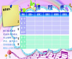 课程表