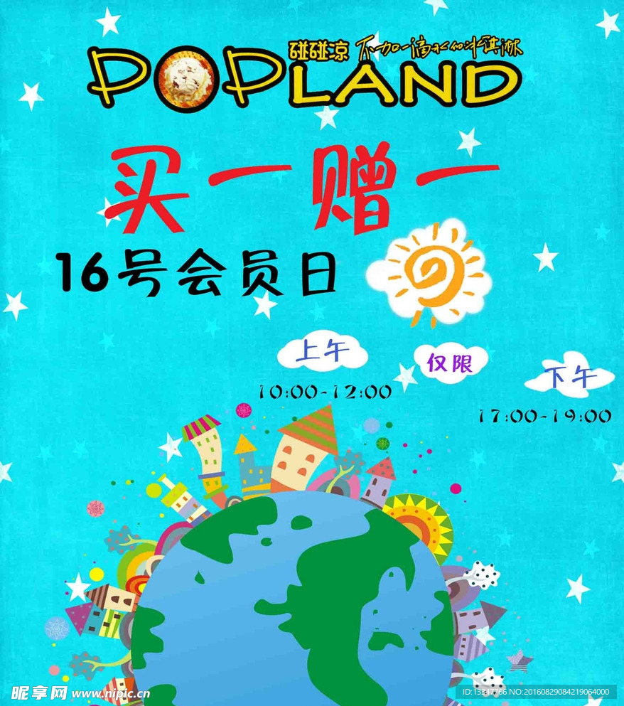 碰碰凉会员特价