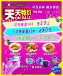 碰碰凉天天特价