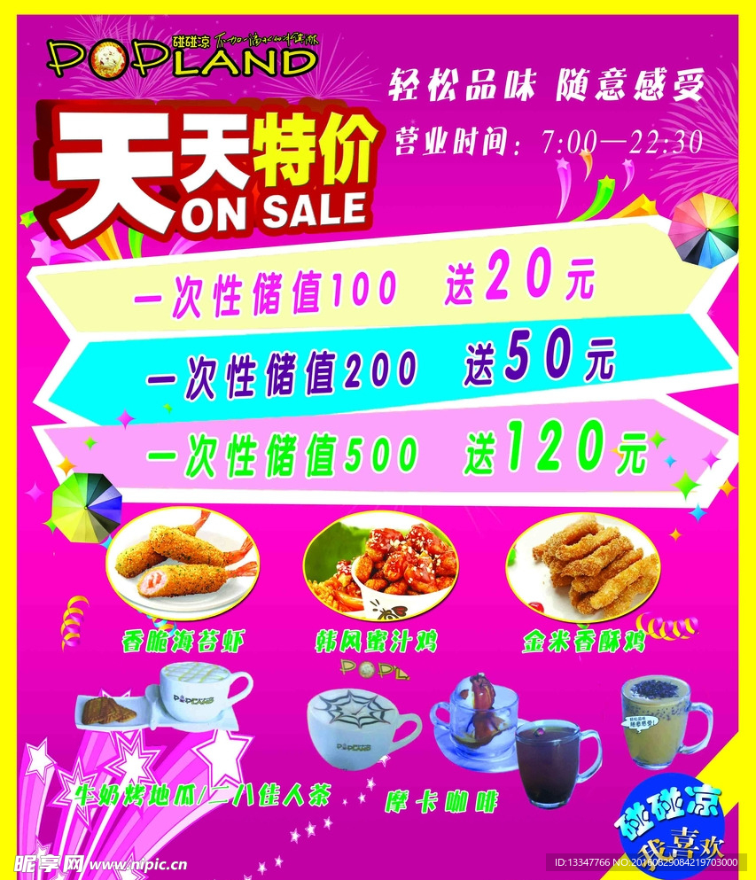 碰碰凉天天特价