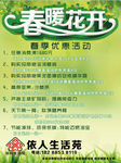 春暖花开活动海报