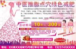 中医推脂点穴绿色减肥版面