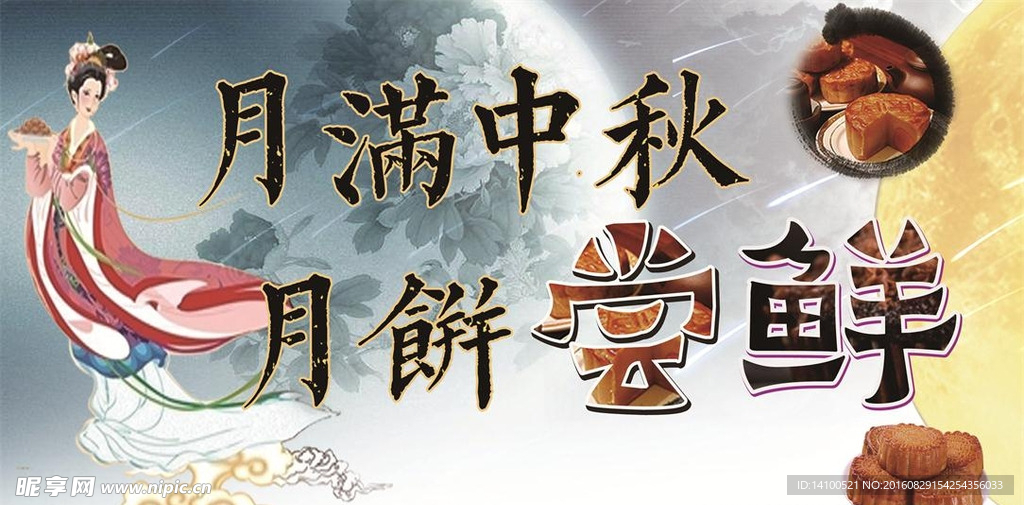 中秋节 月饼 尝鲜 围堆 超市