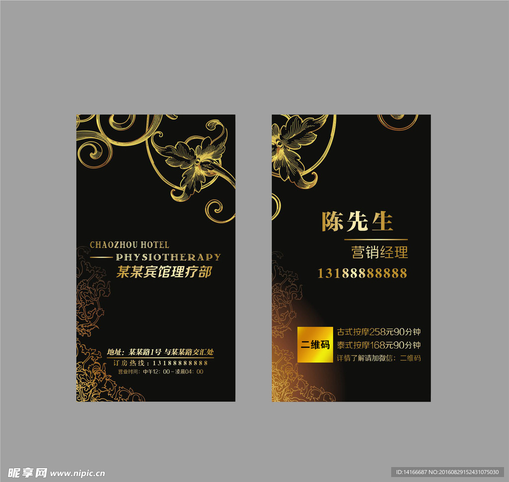 休闲会所高档名片