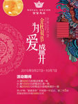 金秋双节为爱盛开