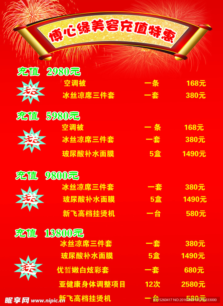 充值彩页