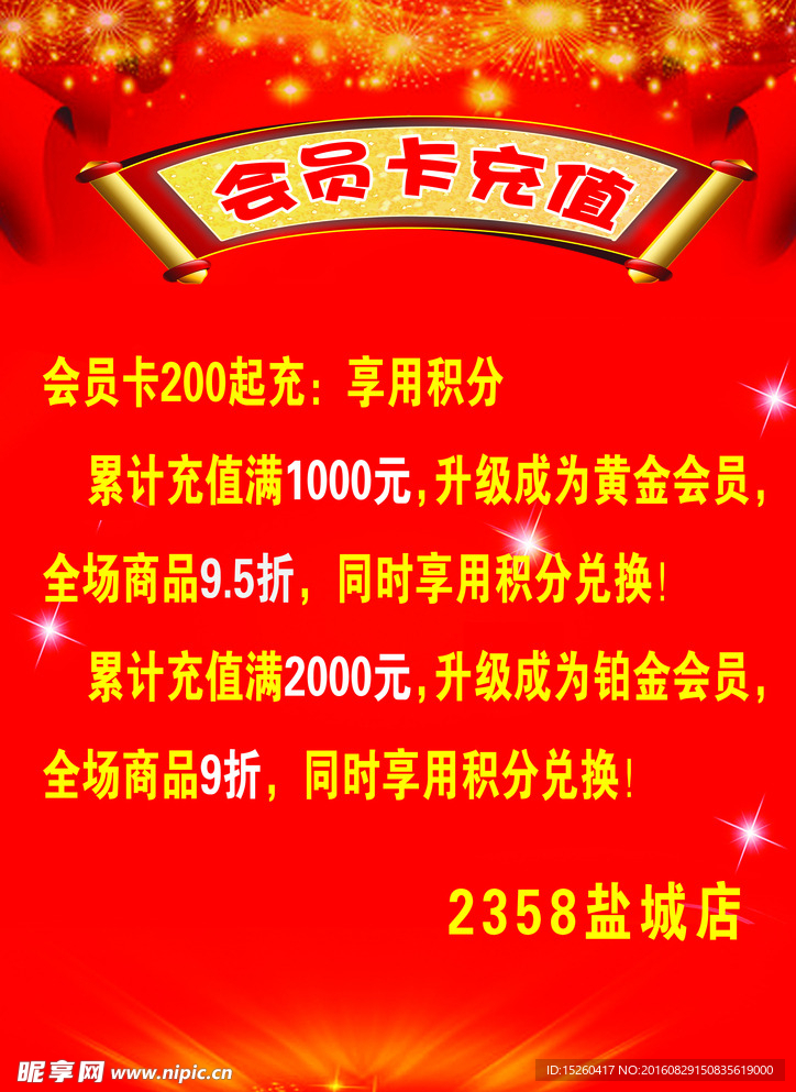 会员卡充值