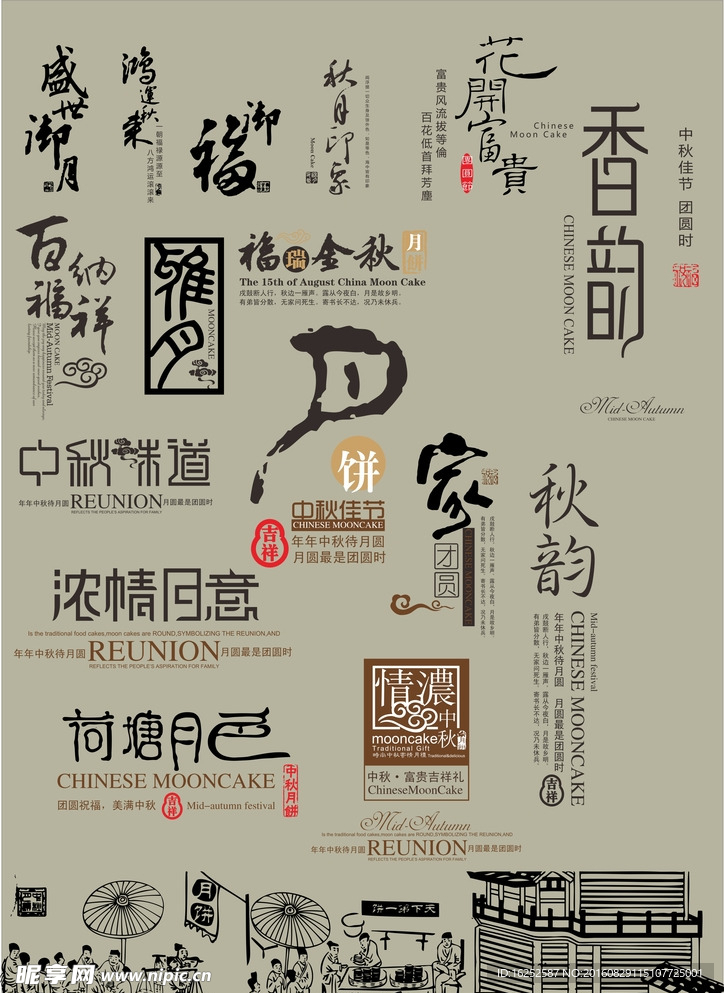中秋节素材大全