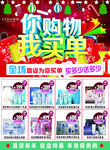你购物我买单宣传单