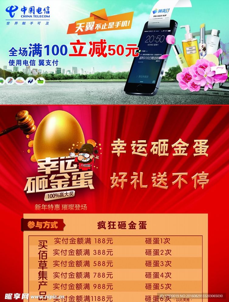 砸金蛋宣传单