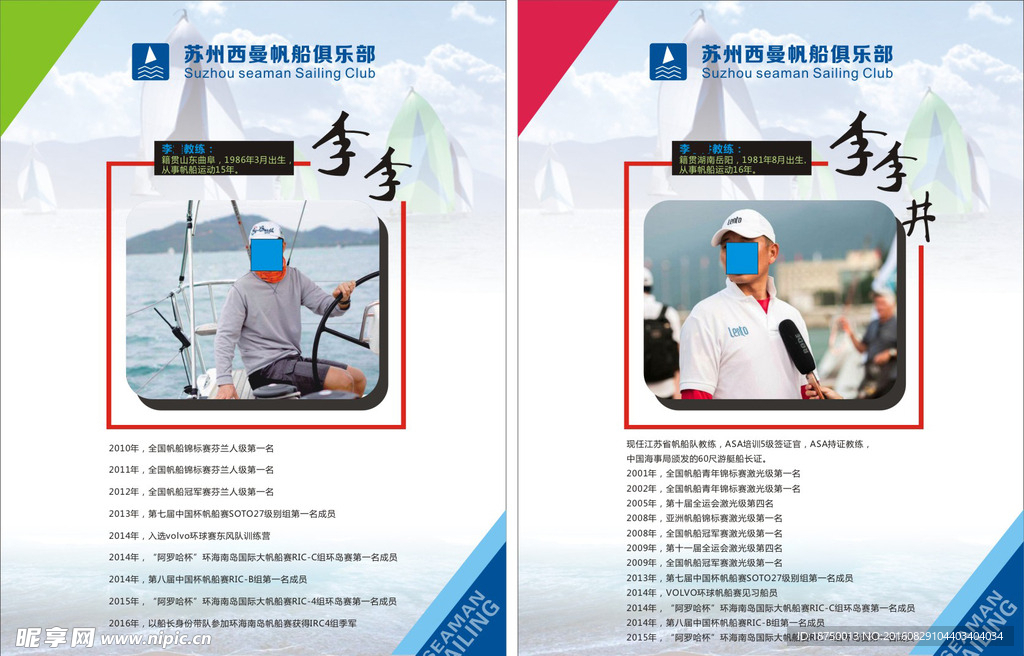 帆船教练介绍