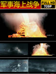 水火交融视频