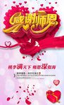 感谢师恩