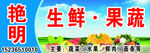 果蔬