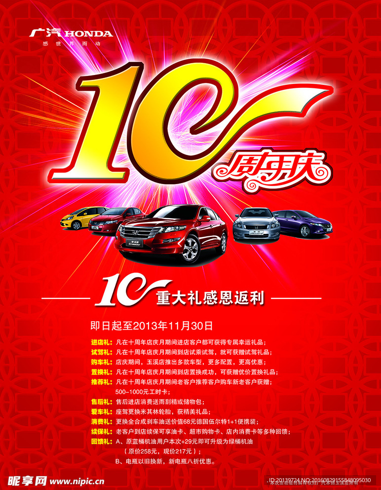 10周年店庆