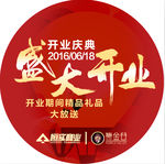 盛大开业