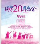 同学聚会