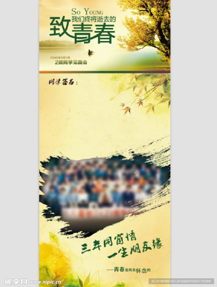 致青春