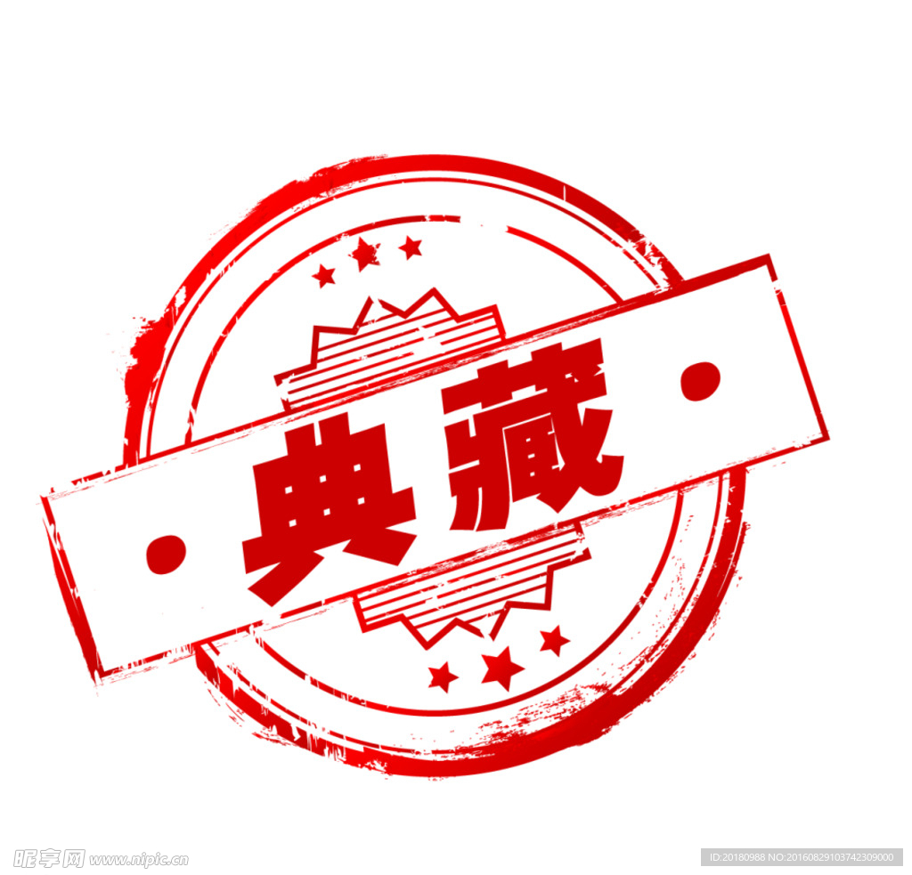 典藏
