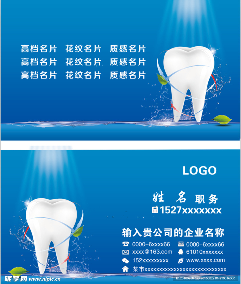 牙医名片