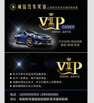 汽车VIP卡
