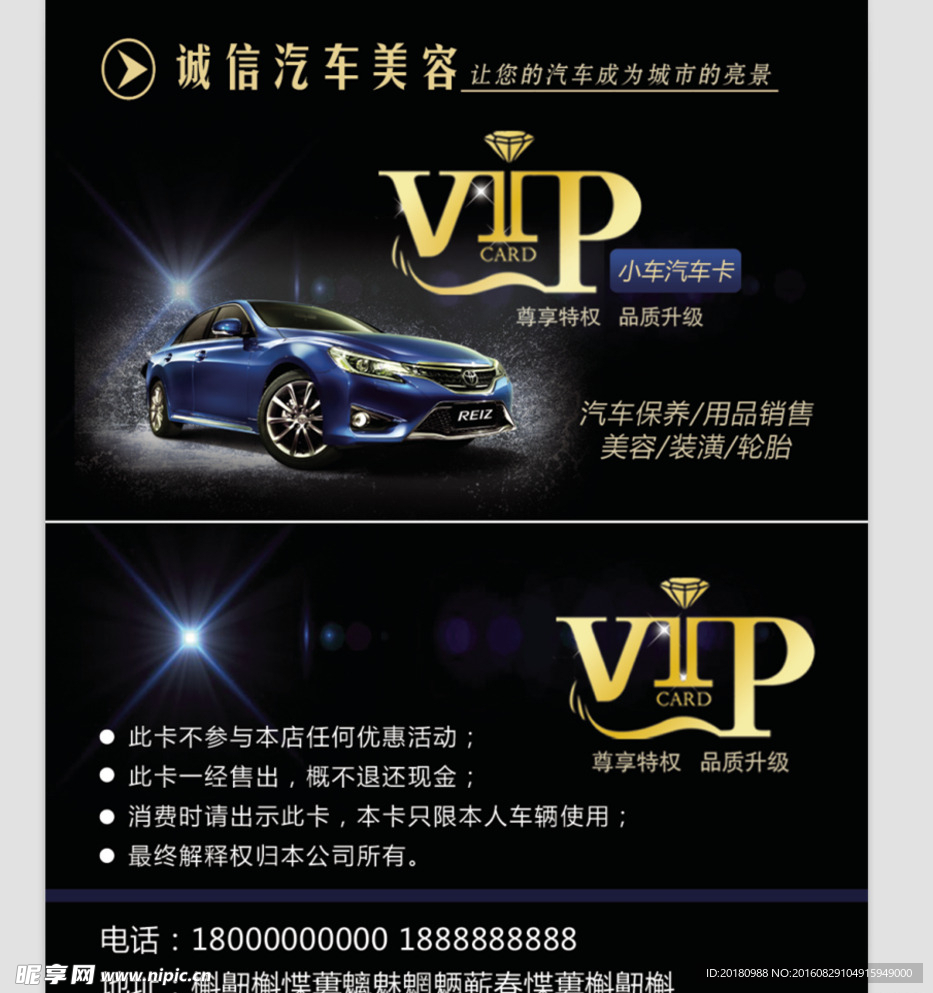 汽车VIP卡