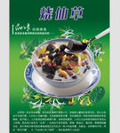 烧仙草