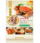 大闸蟹