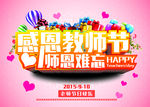 感恩教师节海报