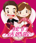 咱们结婚吧